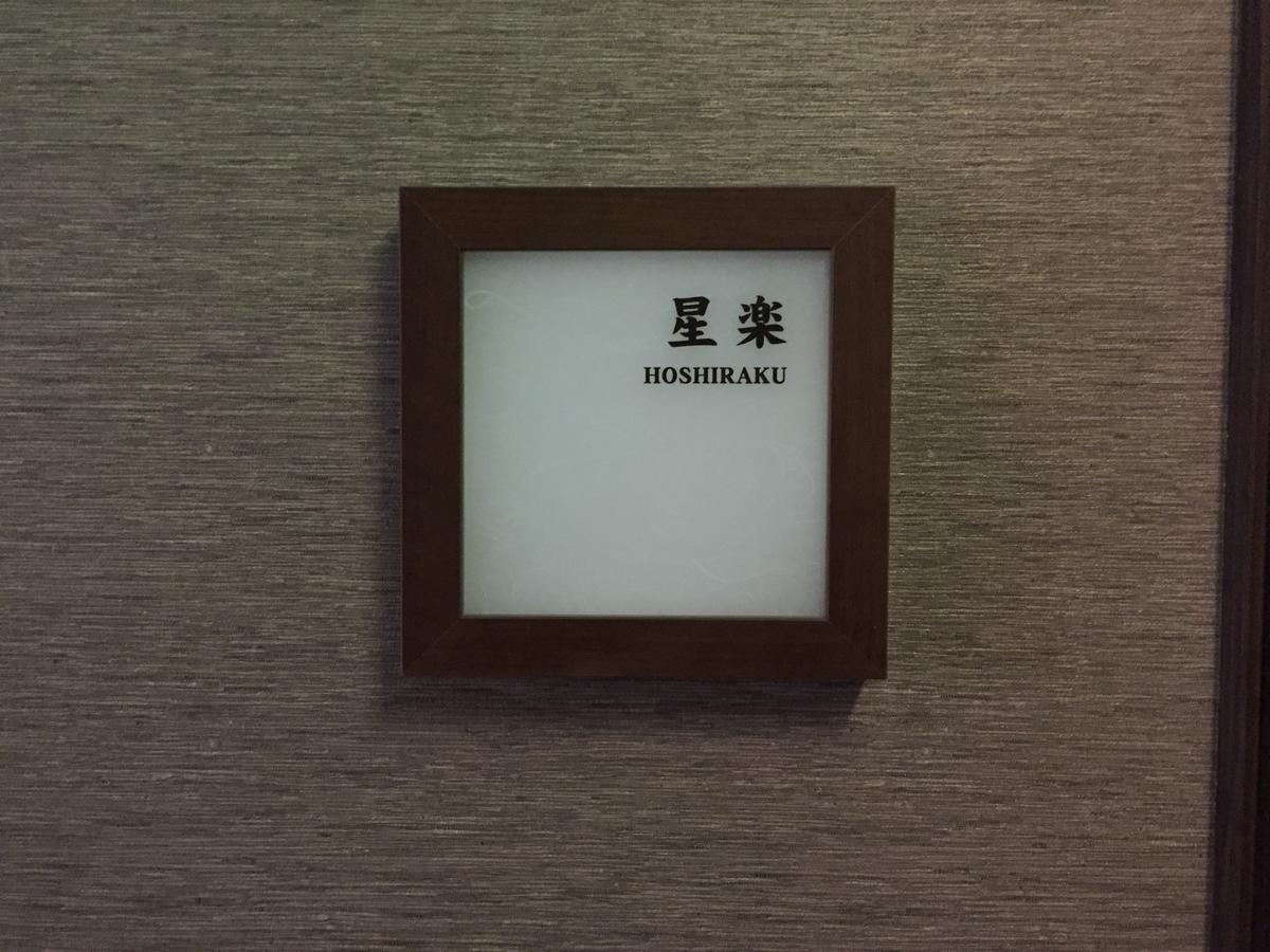 Hokuriku Yamashiro Onsen Hotel Kikyou Kaga  Eksteriør billede